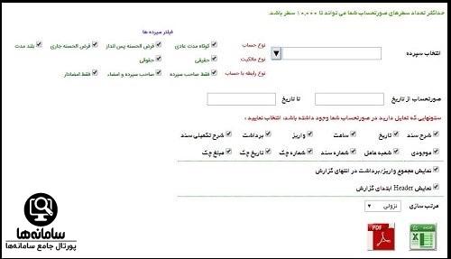 خدمات آنلاین بانک پارسیان